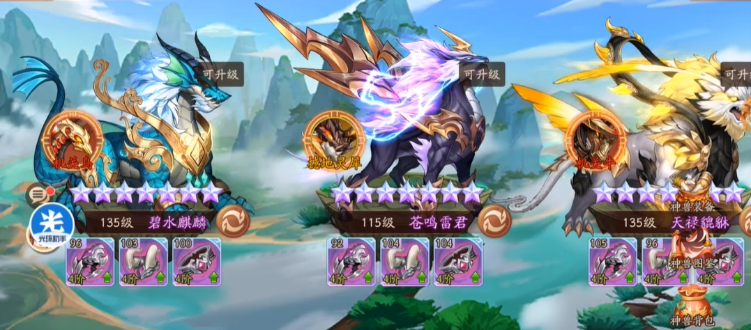 少年三国志2神兽穿什么装备