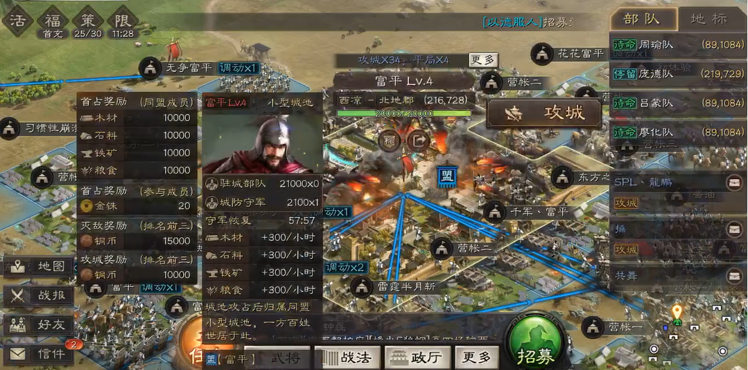 三国志战略版怎么攻城