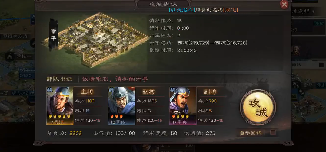 三国志战略版怎么攻城