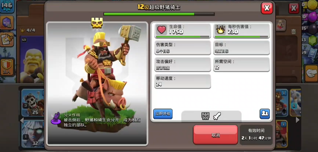 部落冲突野猪怎么升级