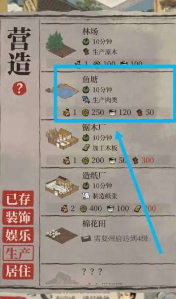 江南百景图鱼怎么增多