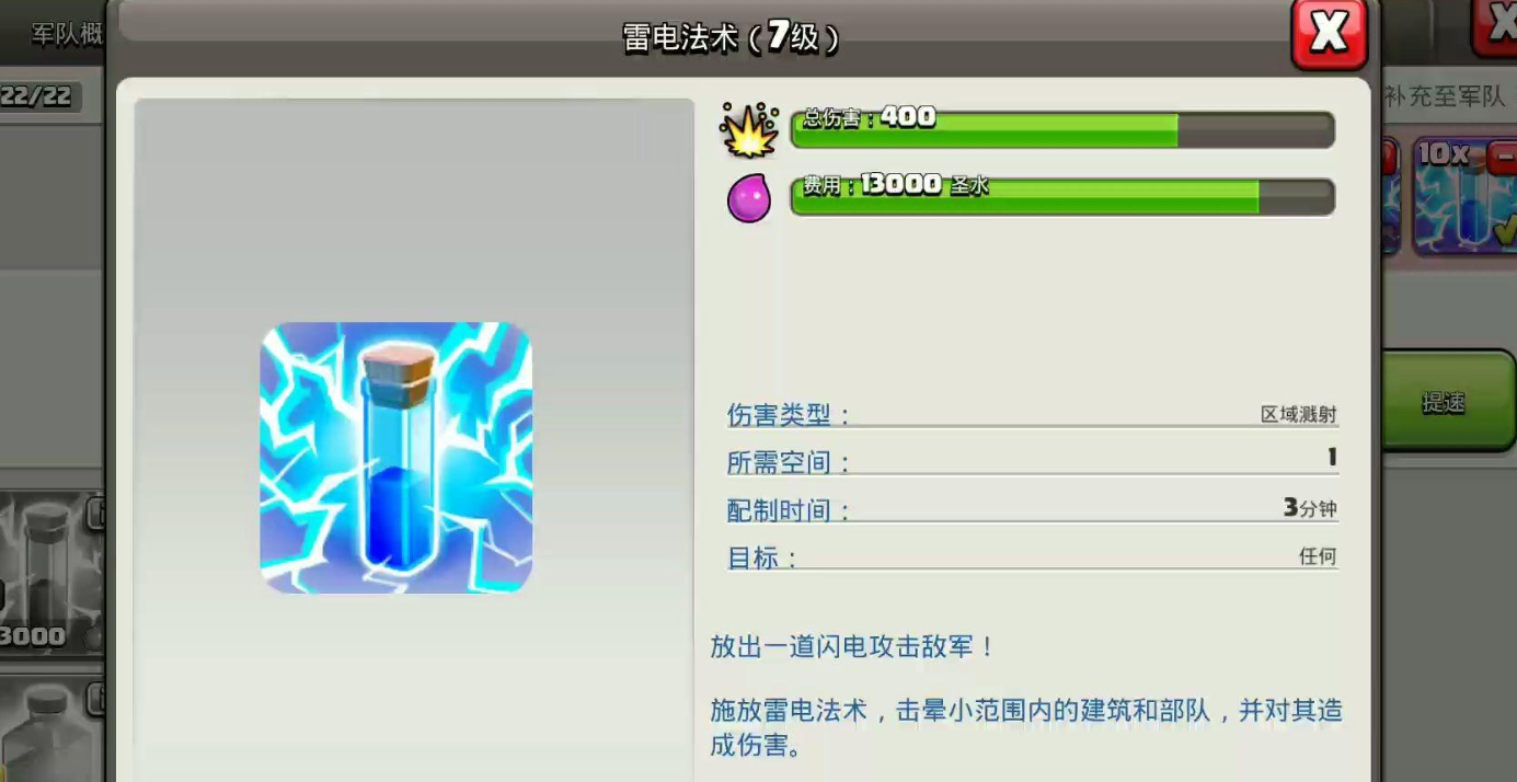 部落冲突雷电法术咋打的