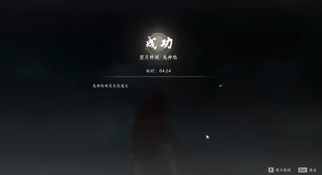 燕云十六声望月婵娟在哪