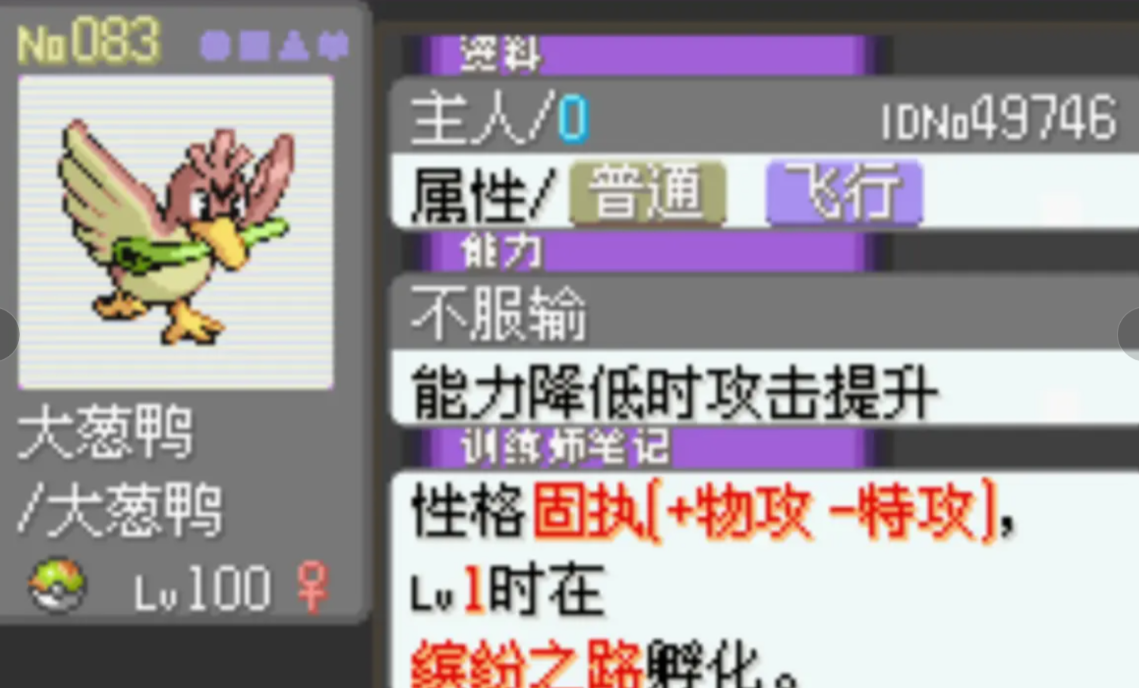 口袋妖怪火红大葱鸭在哪里抓