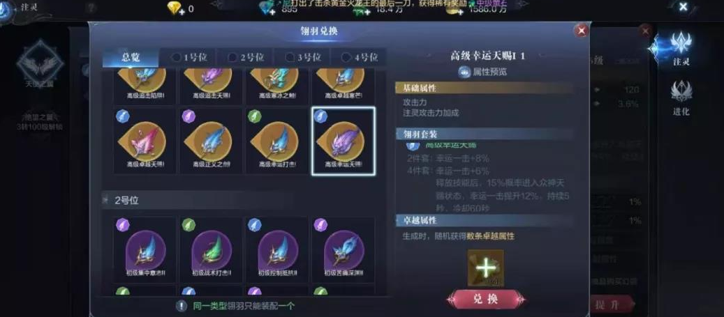 全民奇迹2翅膀翎羽怎么镶嵌