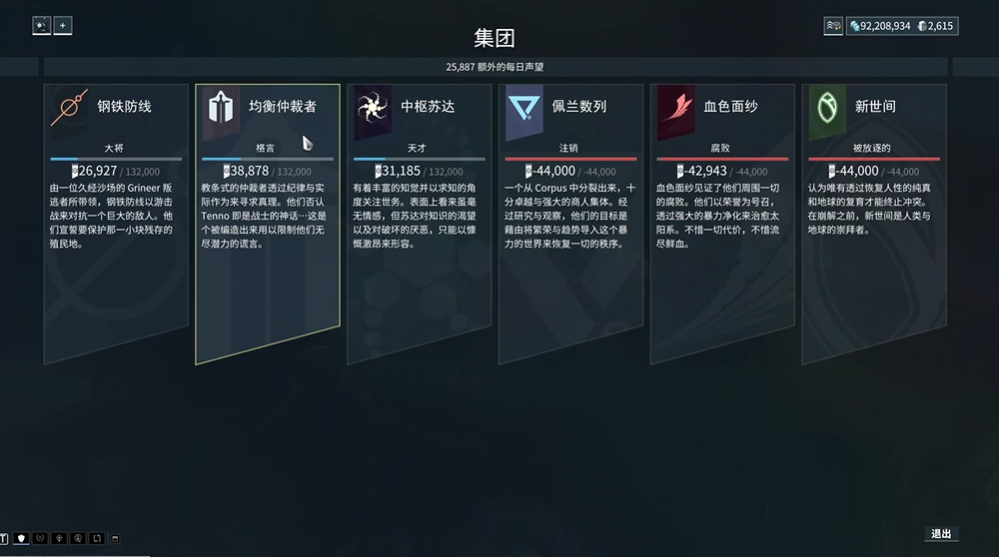 星际战甲均衡仲裁者在哪