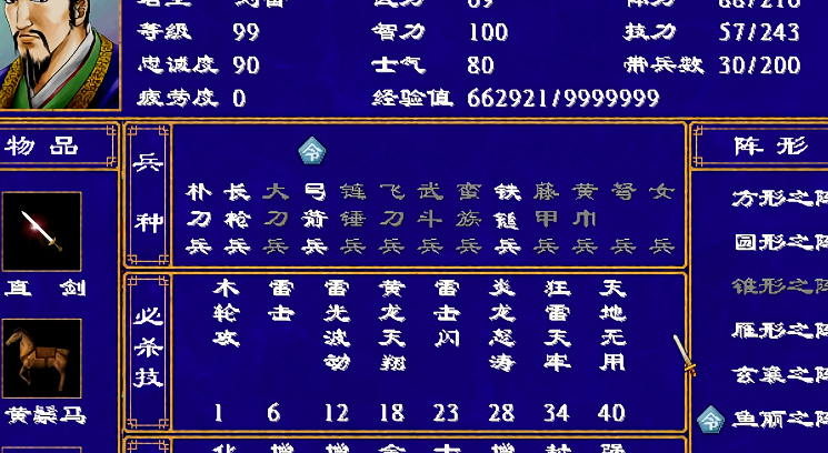 三国群英传2怎么配兵种