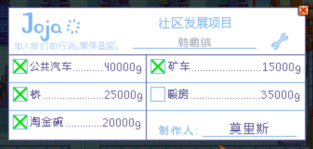 星露谷物语怎么解锁大巴车