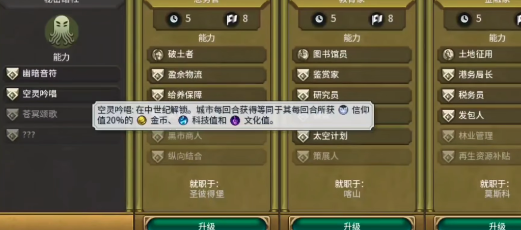 文明6俄罗斯用什么结社