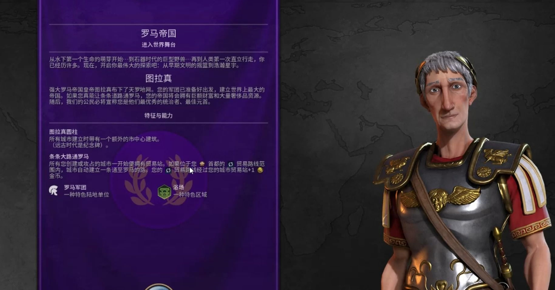 文明6罗马玩什么胜利