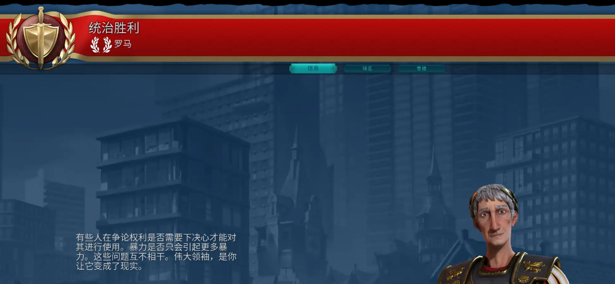 文明6罗马玩什么胜利