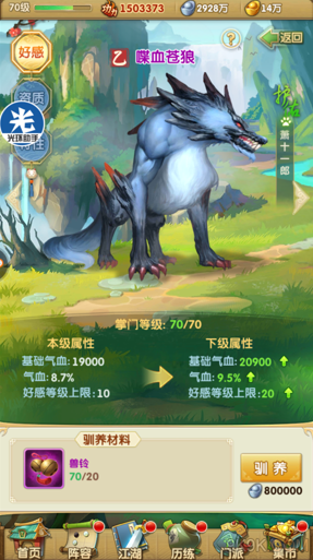 大掌门2萧十一郎带什么异兽