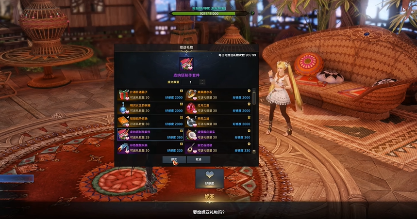 失落的方舟尼亚好感度任务怎么玩