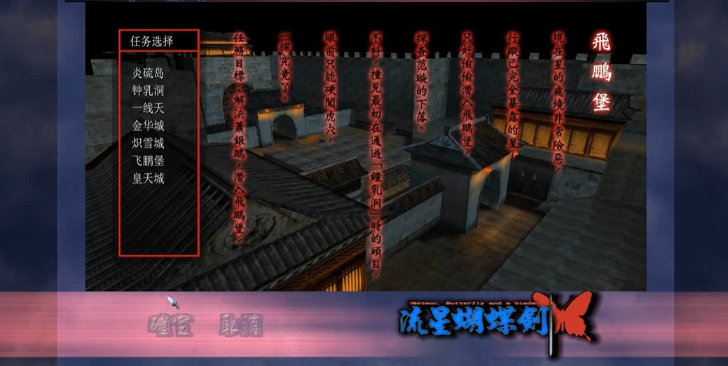 流星蝴蝶剑第六关怎么过