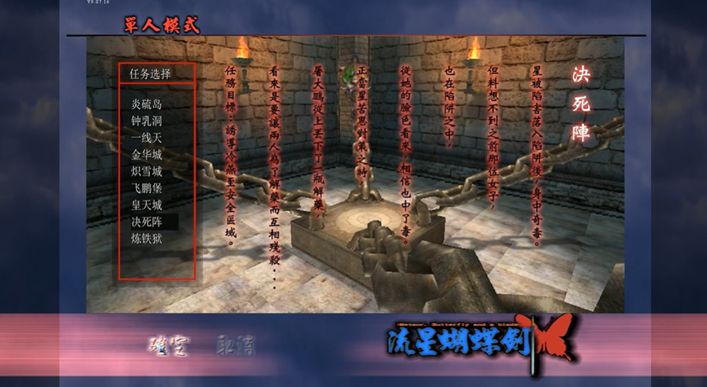 流星蝴蝶剑第八关怎么过关