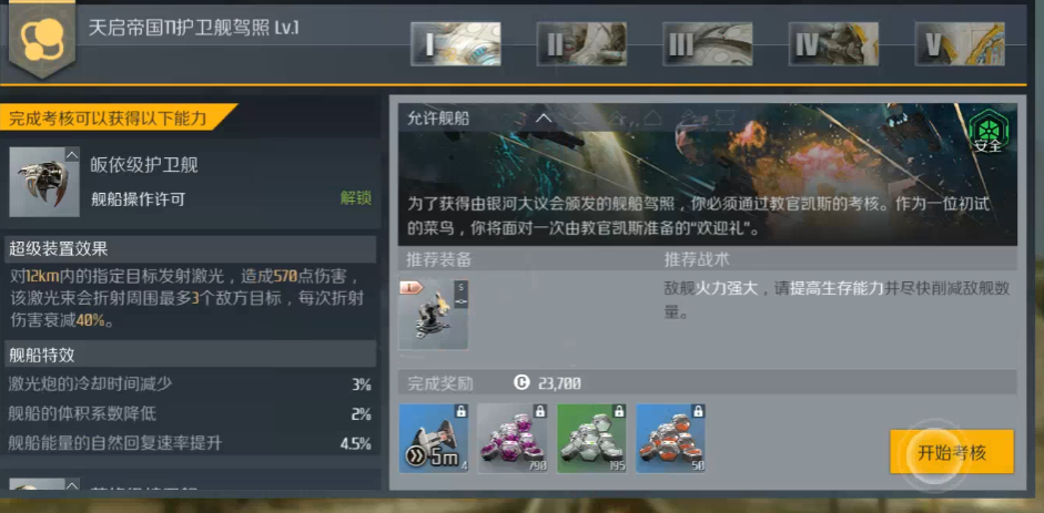 第二银河天启帝国声望任务怎么玩