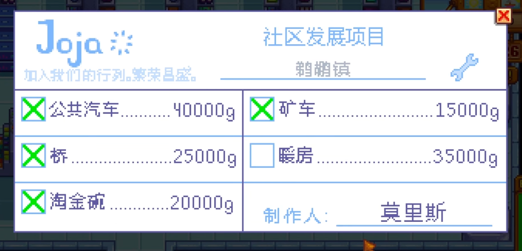 星露谷物语巴士怎么上