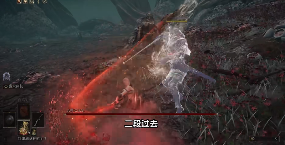 艾尔登法环老将欧尼尔怎么打