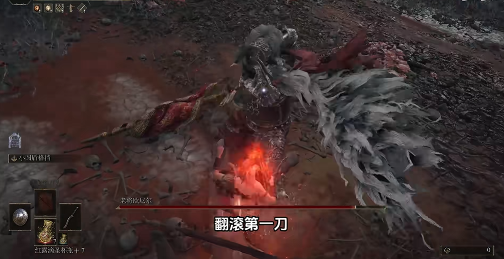 艾尔登法环老将欧尼尔怎么打