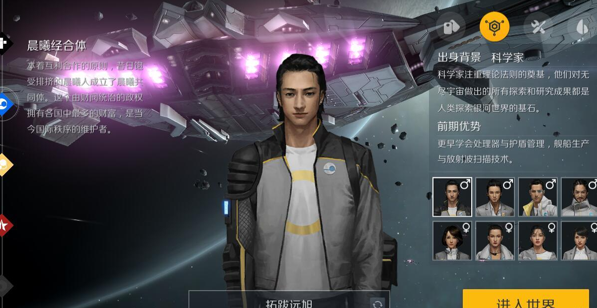 第二银河科学家怎么加点