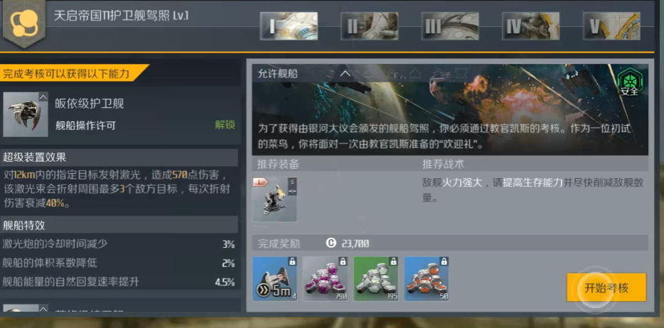 第二银河晨曦和天启哪个厉害