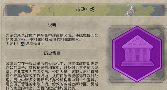 文明6市政广场建在哪