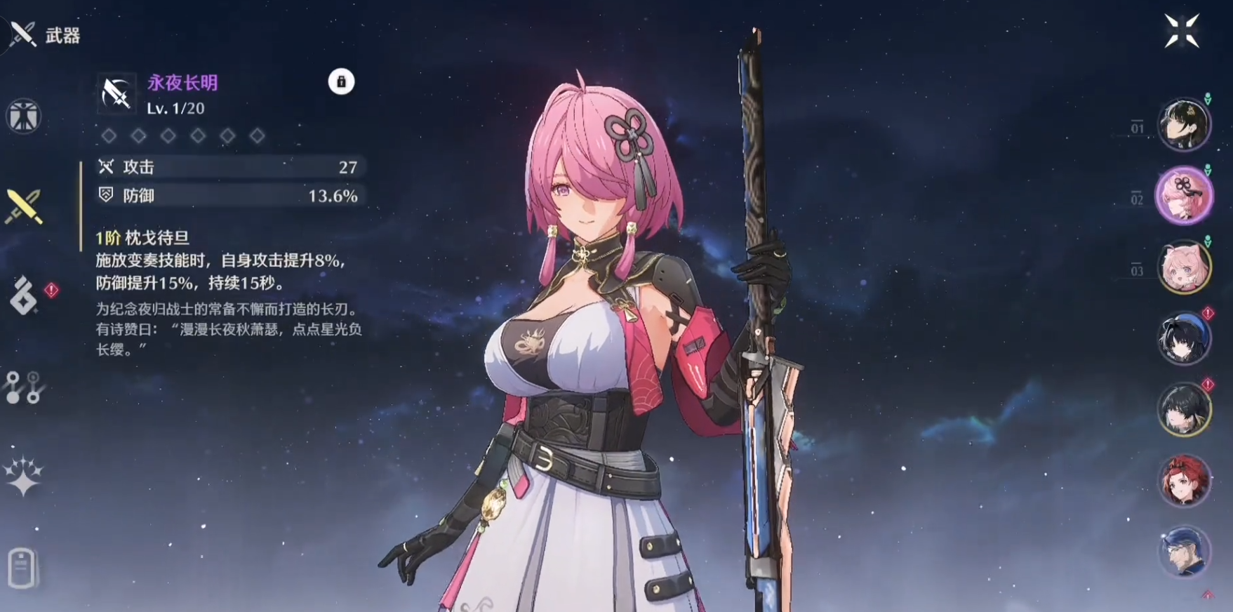 鸣潮选哪个武器好