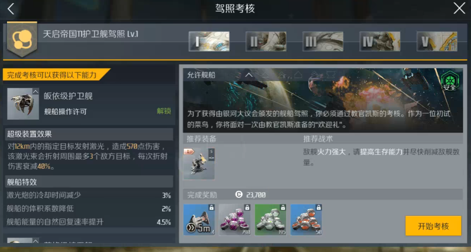 第二银河天启虫洞用什么船