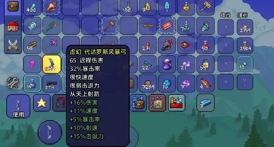 泰拉瑞亚肉山后用什么弓箭