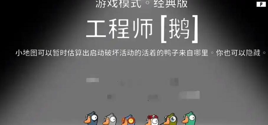 鹅鸭杀地下室有什么职业