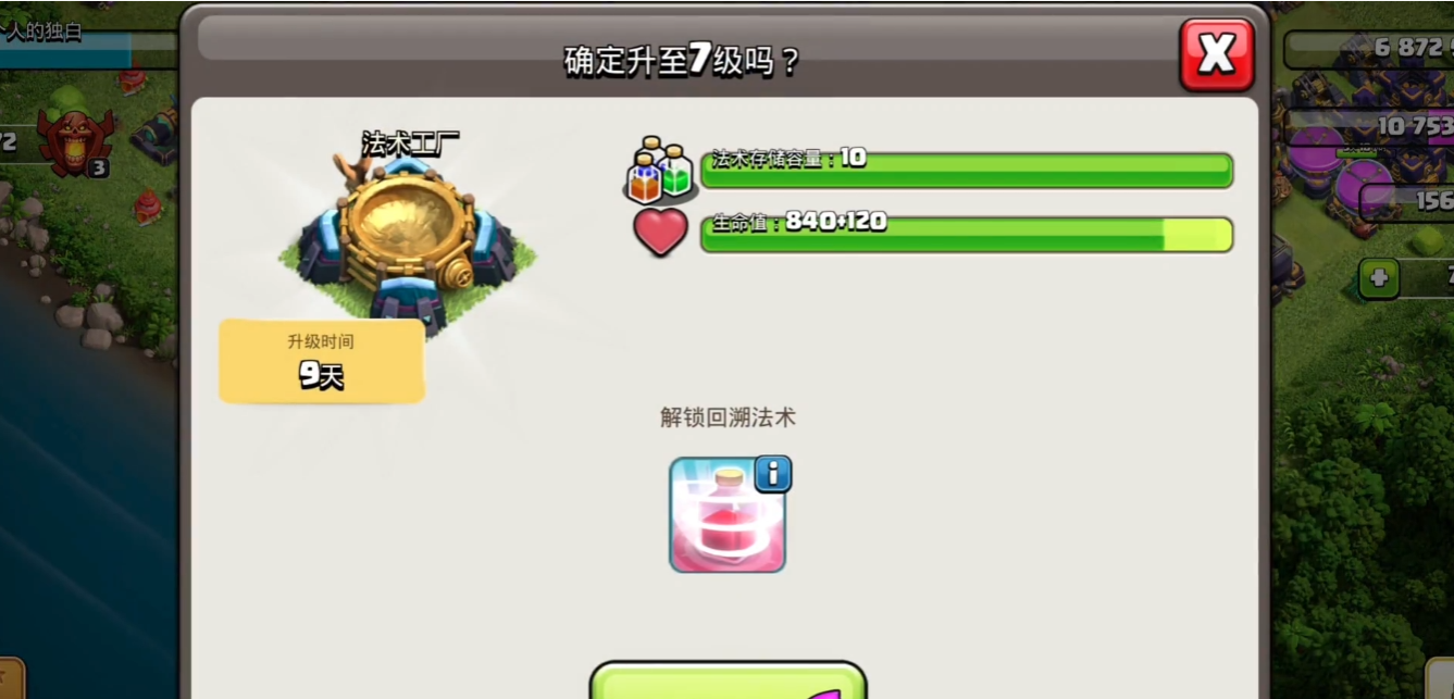 部落冲突怎样打五本