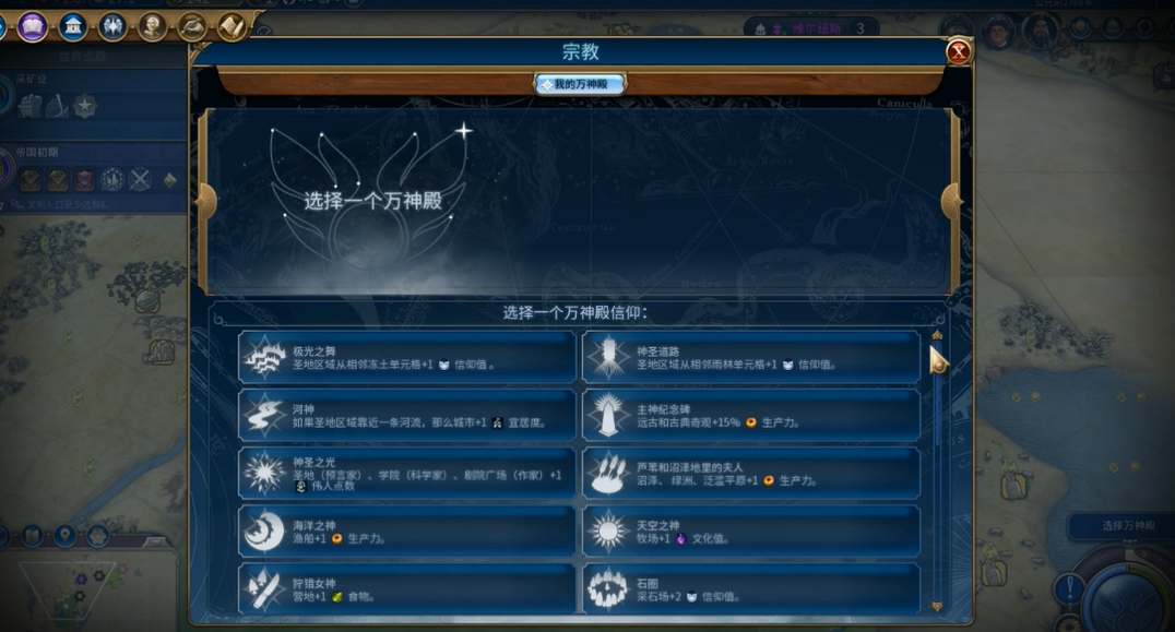 文明6越南万神殿选什么