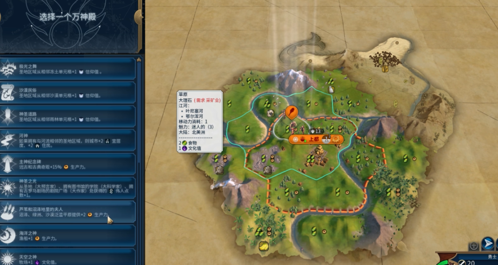文明6秦始皇万神殿怎么选
