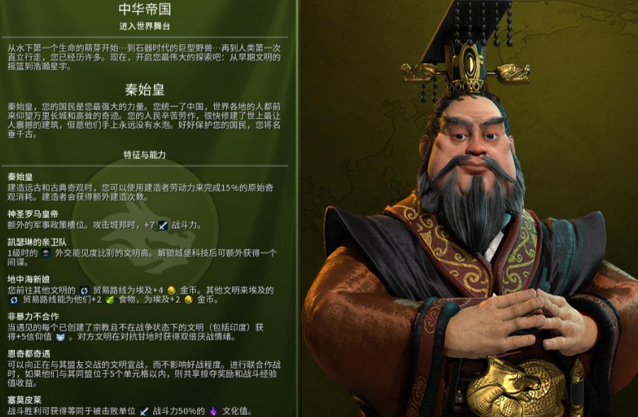 文明6秦始皇万神殿怎么选