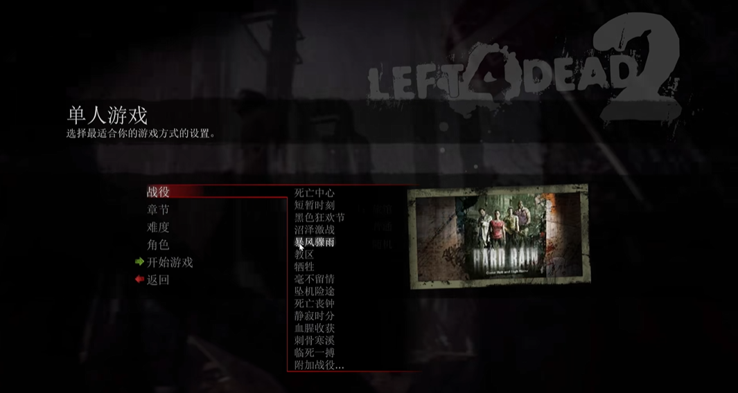 求生之路2暴风骤雨怎么过