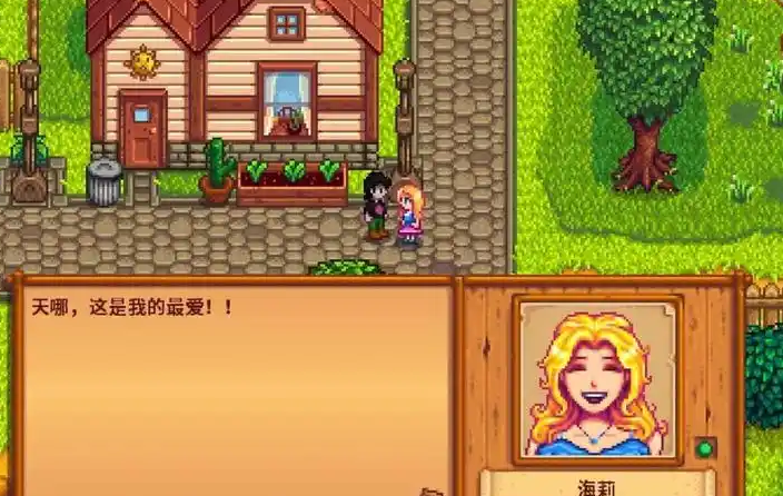 星露谷物语海莉十星剧情怎么触发