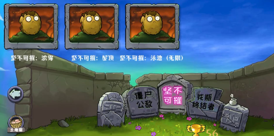 植物大战僵尸坚不可摧迷雾怎么过