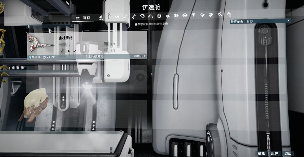 星际战甲舍杜手炮怎么获得