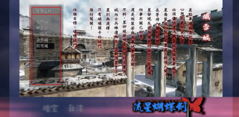 流星蝴蝶剑炽雪城怎么过