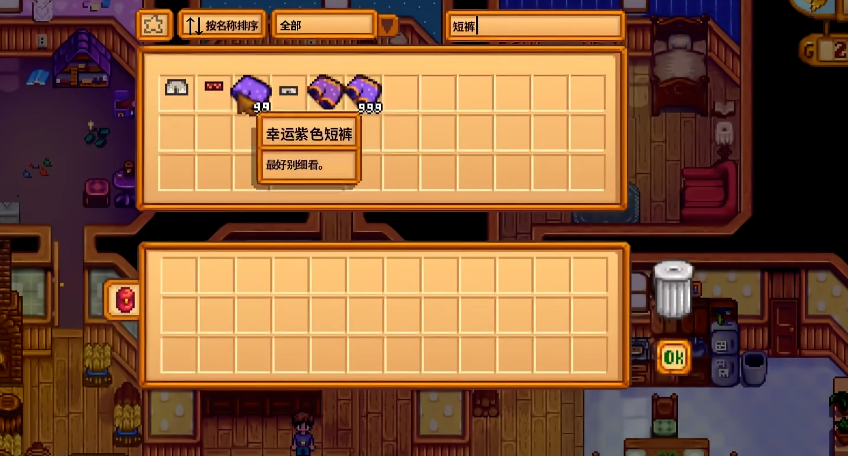 星露谷物语村长的短裤怎么拿