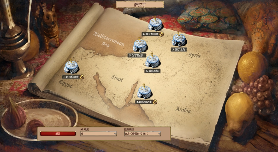 帝国时代2萨拉丁第二关怎么过