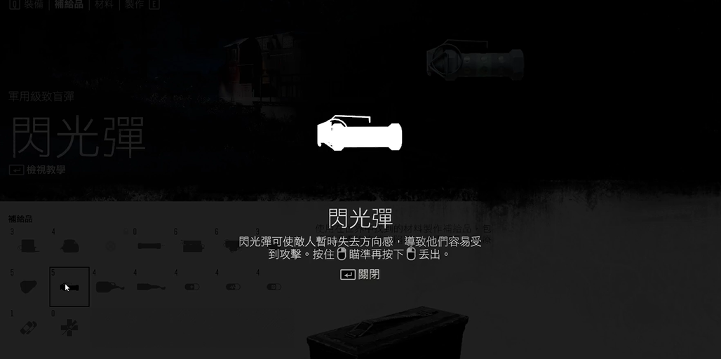 往日不再闪光弹有什么用