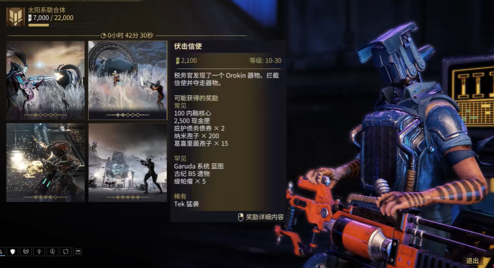 星际战甲小鸭子各级声望怎么升级