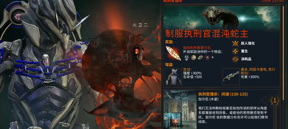 星际战甲执行官前置任务在哪里