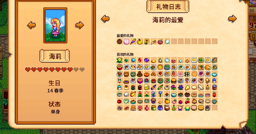 星露谷物语海莉9心事件怎么触发