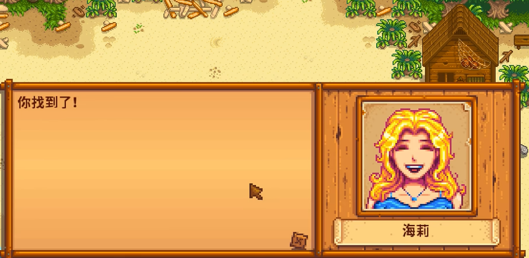 星露谷物语海莉9心事件怎么触发