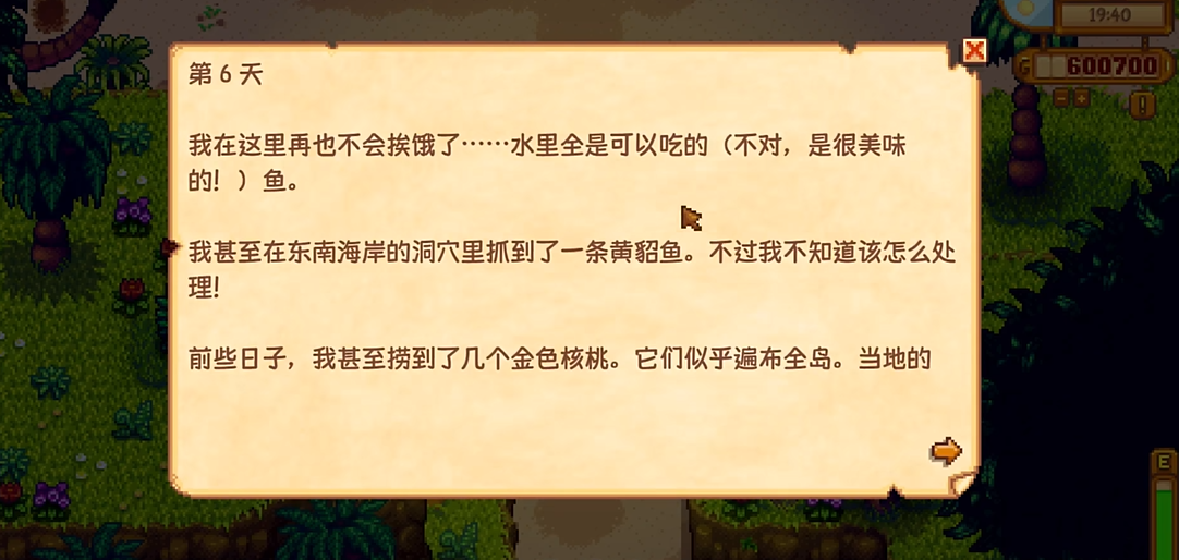 星露谷物语日记残页怎么找