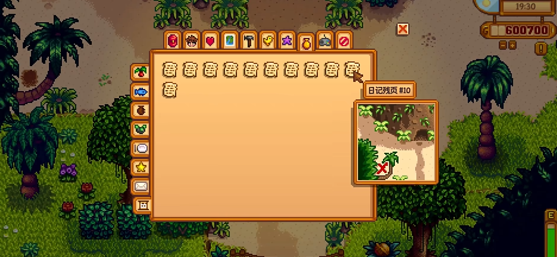 星露谷物语日记残页怎么找