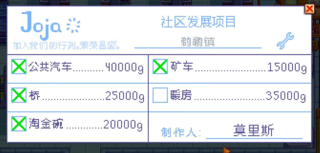 星露谷物语大巴车怎么开启