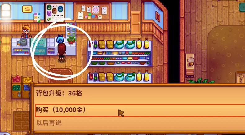 星露谷物语背包怎么扩大